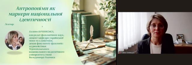 Доц. Галина Бачинська під час виступу з лекцією “Антропоніми як маркери національної ідентичності”.